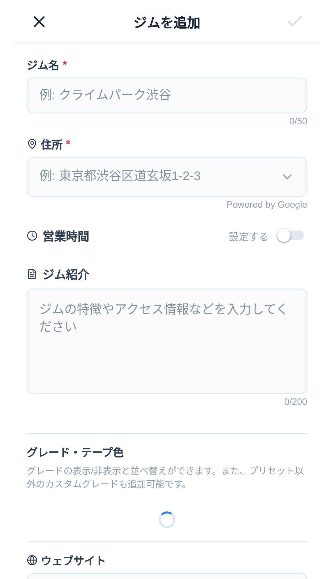 ジム追加