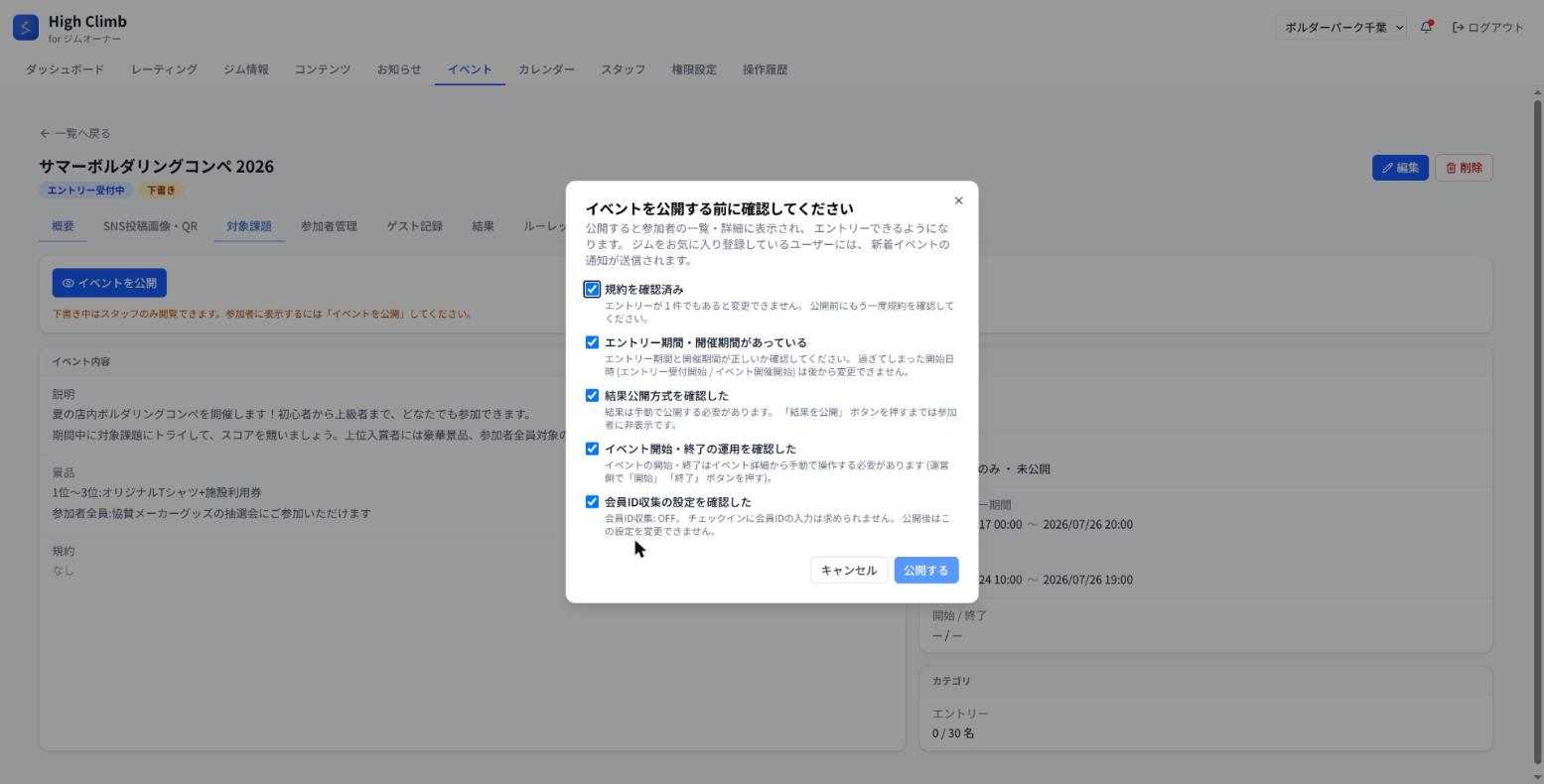 公開前の確認チェックリスト。すべて確認すると公開できます。
