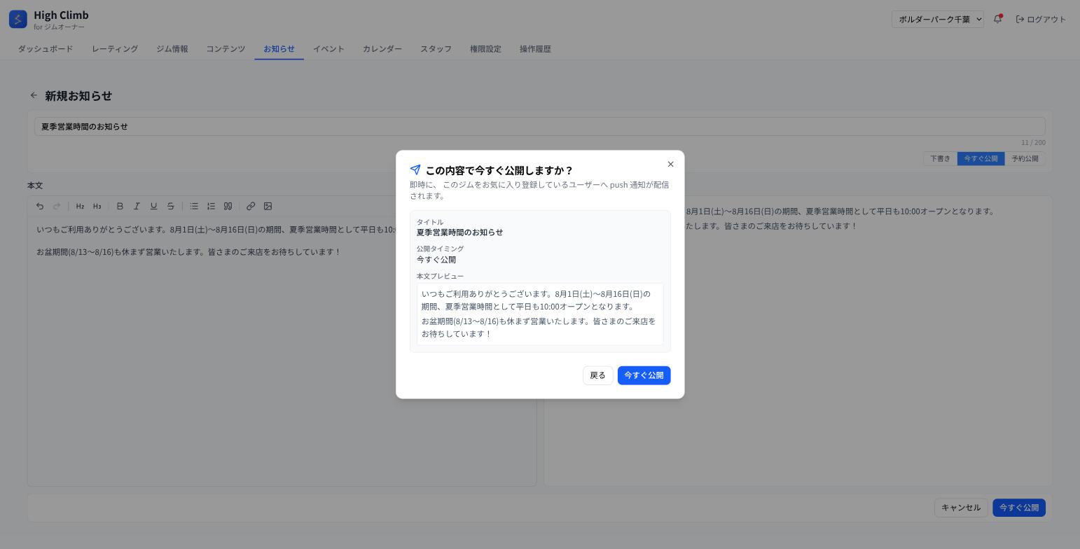 公開前の確認画面。タイトル・公開タイミング・本文を確認してから配信します。