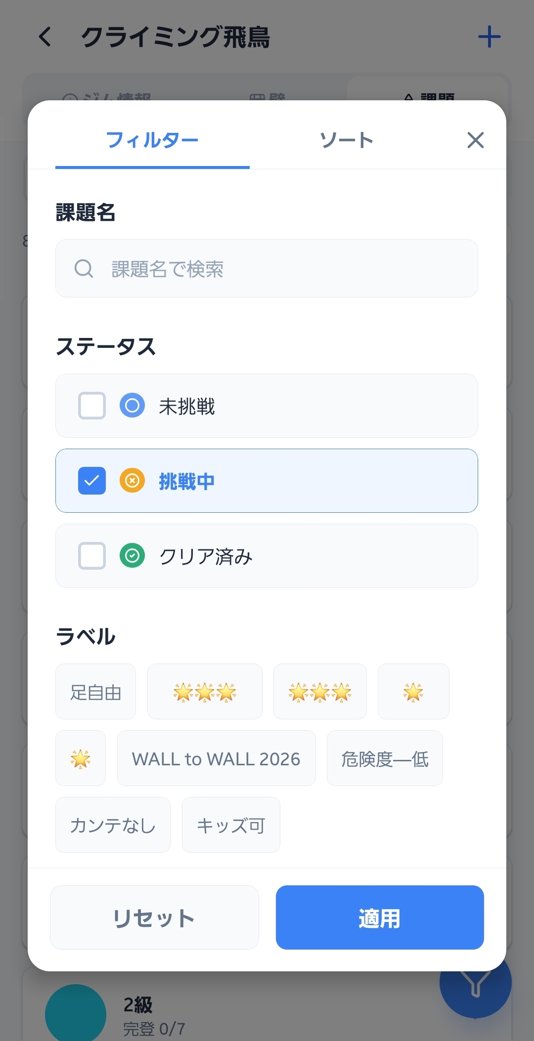 課題フィルター画面