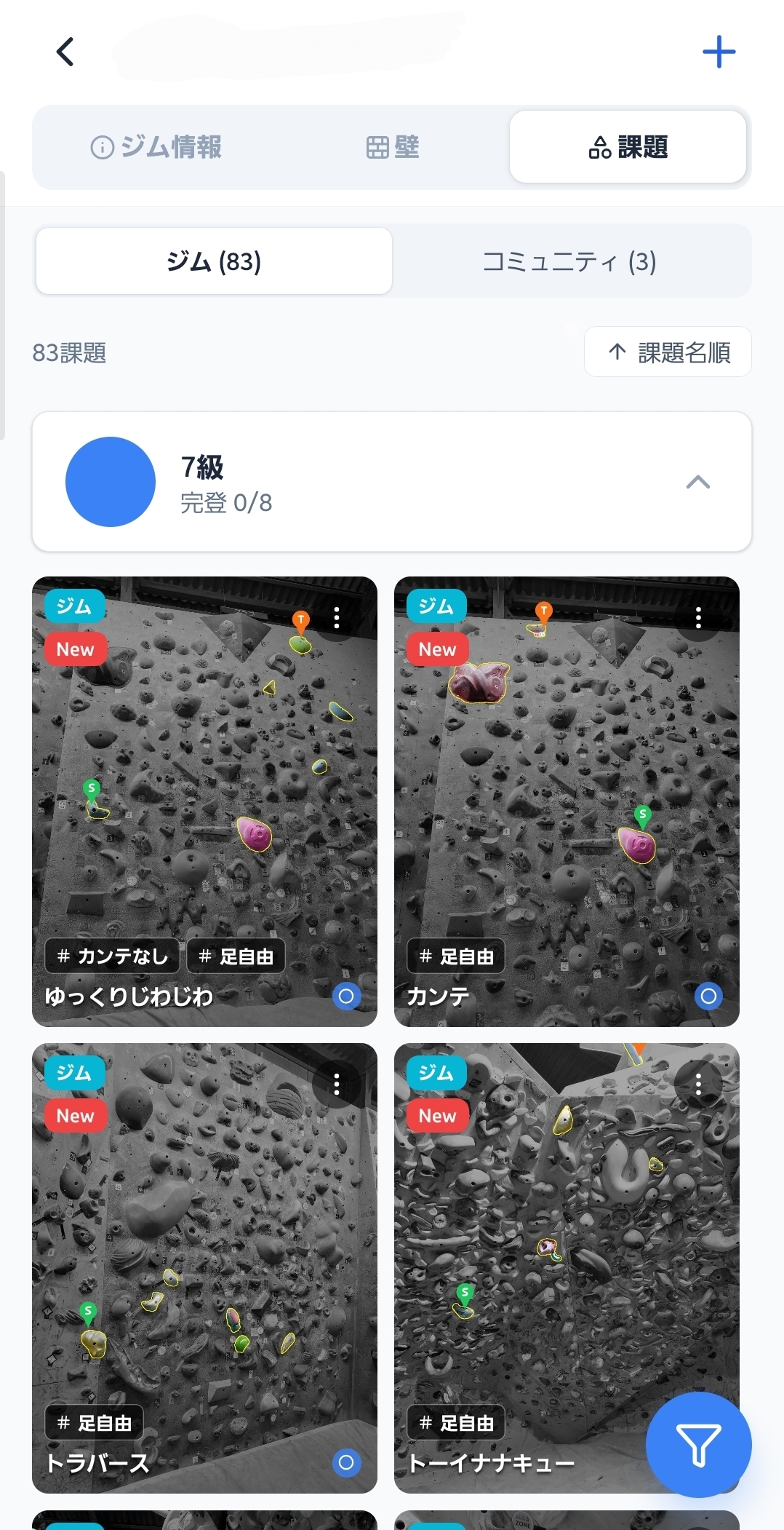 High Climb 課題一覧画面